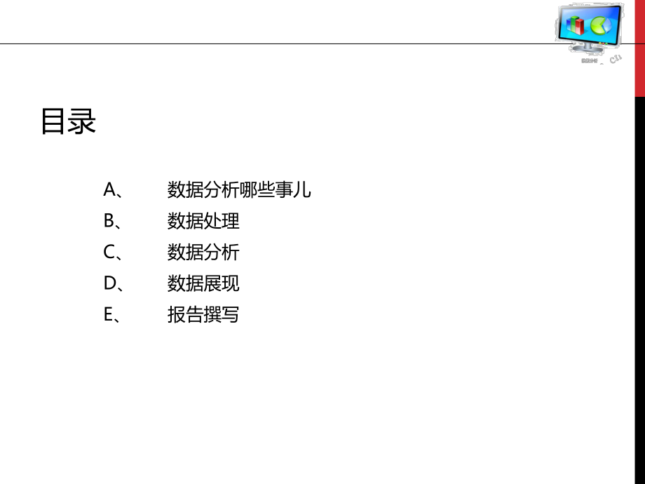 数据分析怎么做.pptx_第2页