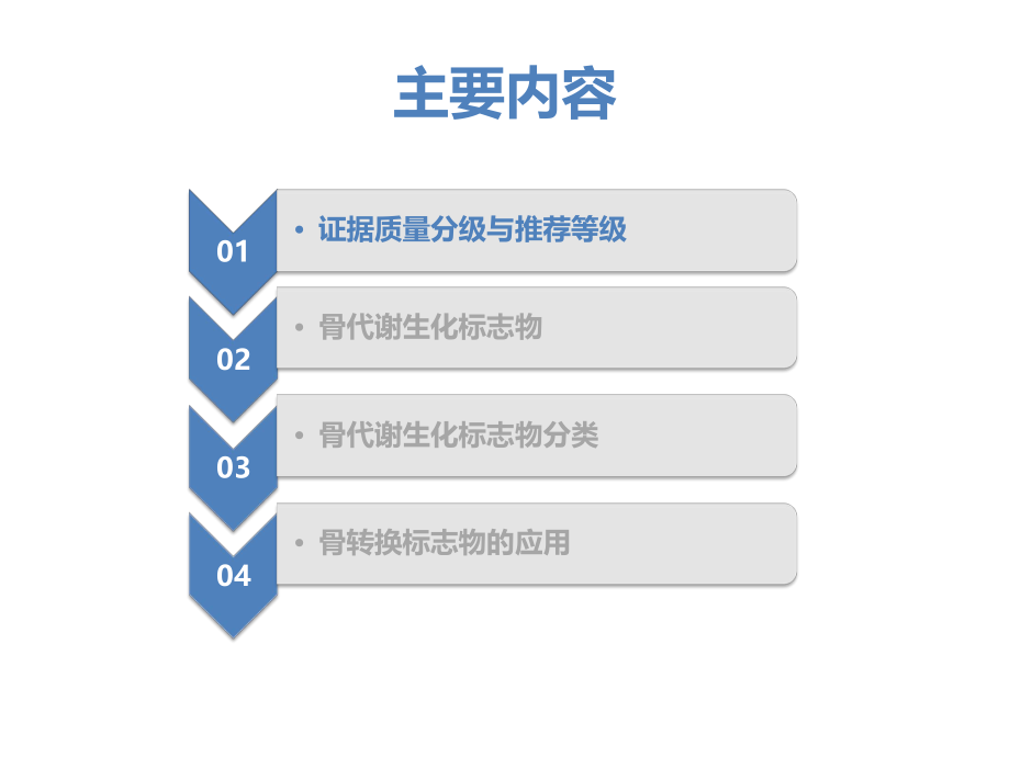 骨代谢标志物临床检测及应用.pptx_第2页