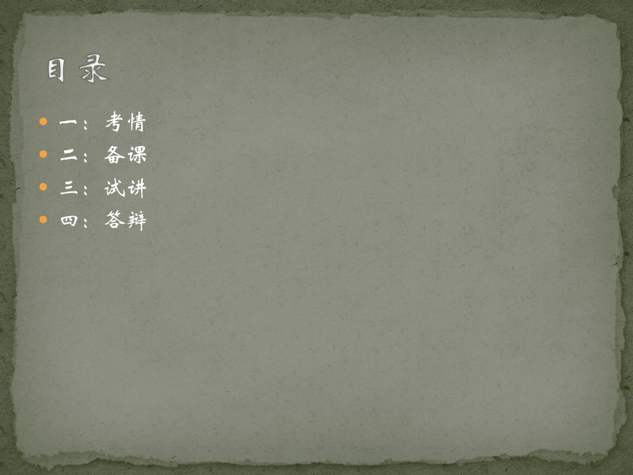 教师资格证面试.pptx_第2页