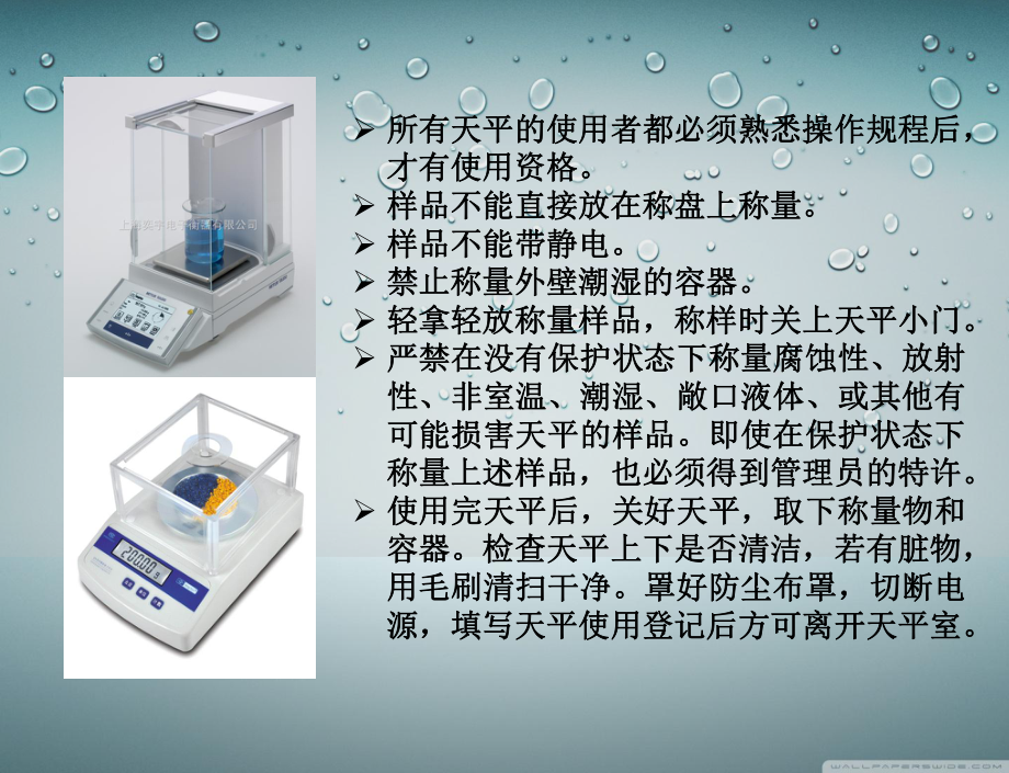 生物实验室常用仪器简介.pptx_第3页