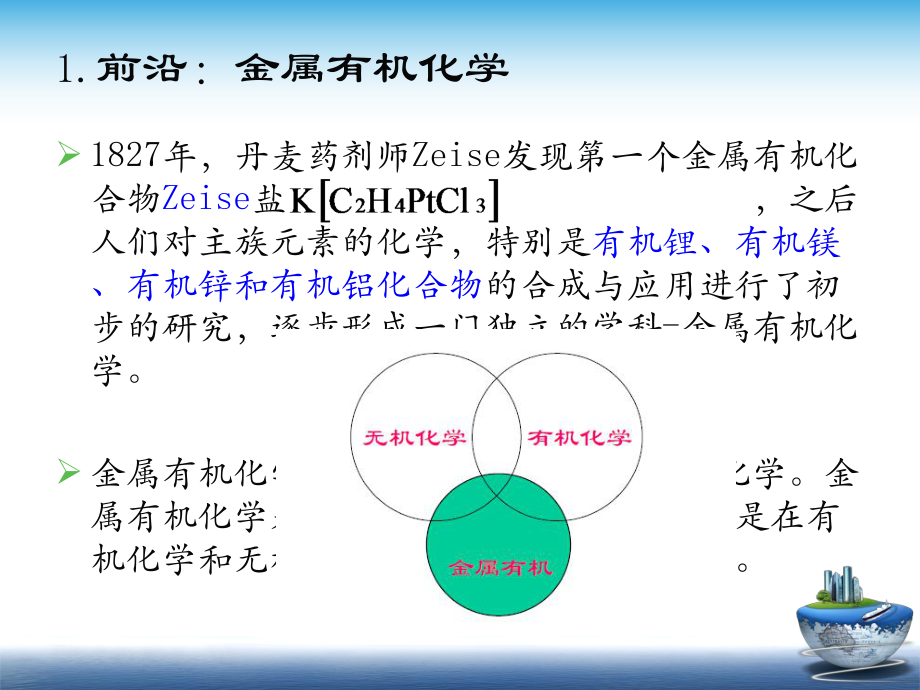 金属有机化学简介.pptx_第3页