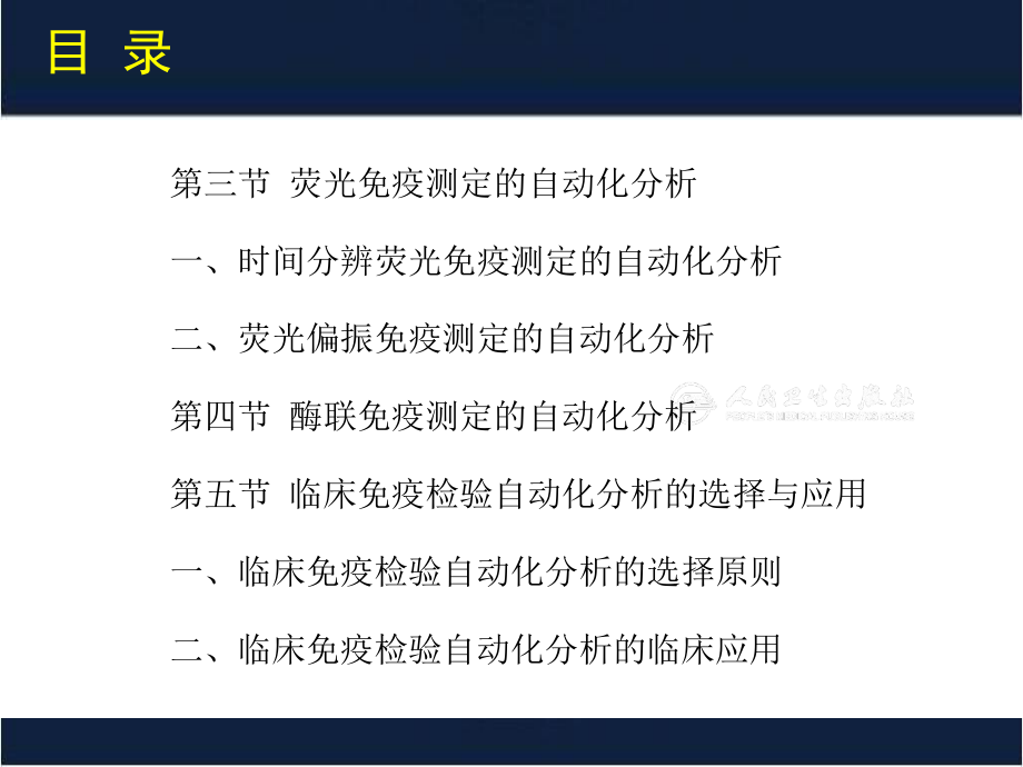 第14章临床免疫检验的自动化分析.pptx_第3页