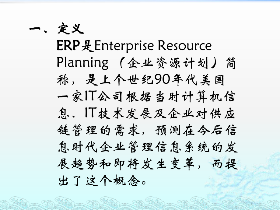 ERP案例分析.pptx_第2页