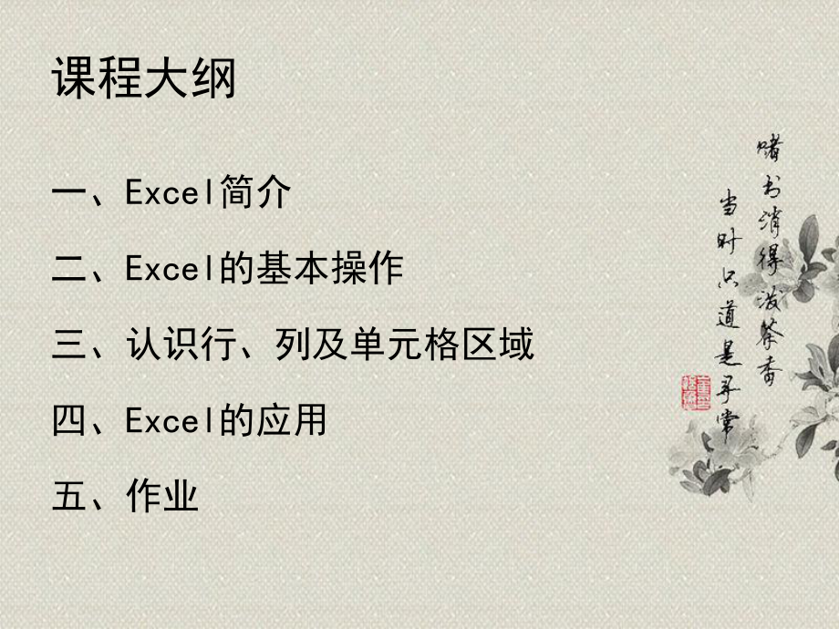 EXCEL培训课件.pptx_第2页