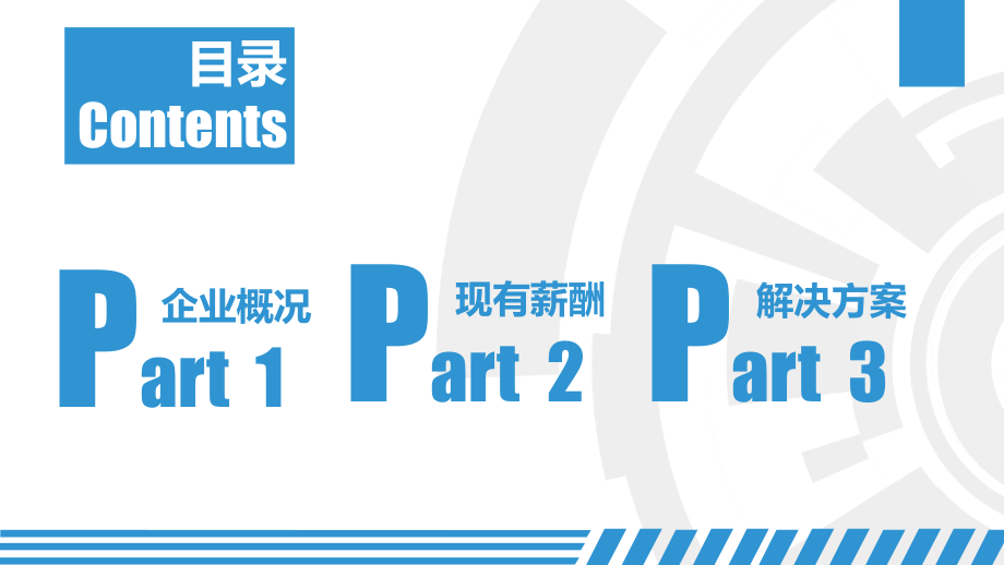 S公司薪酬分析报告.pptx_第2页