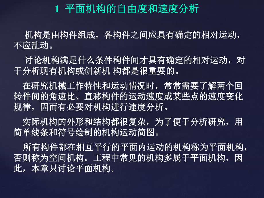 机械设计基础1.pptx_第1页