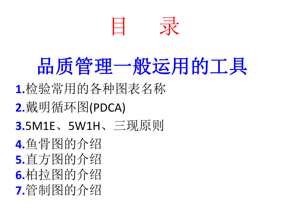 IQC培训资料.pptx_第2页