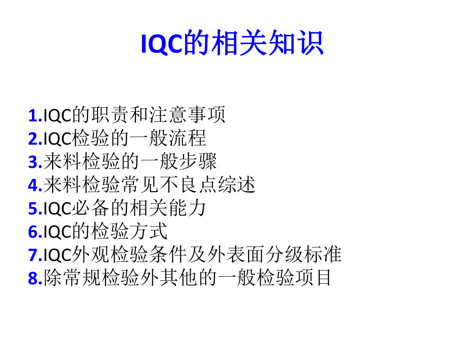 IQC培训资料.pptx_第3页