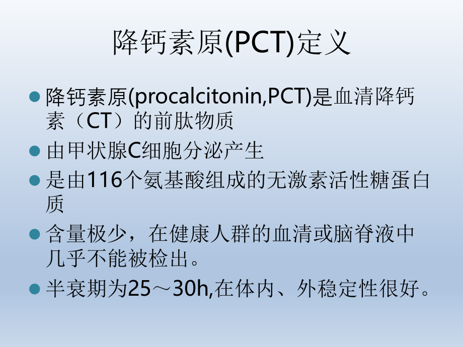 PCT的临床应用.pptx_第2页