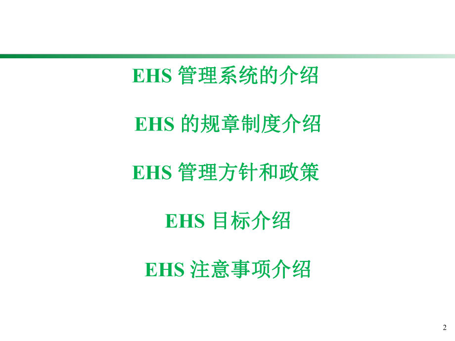 EHS培训资料.pptx_第2页