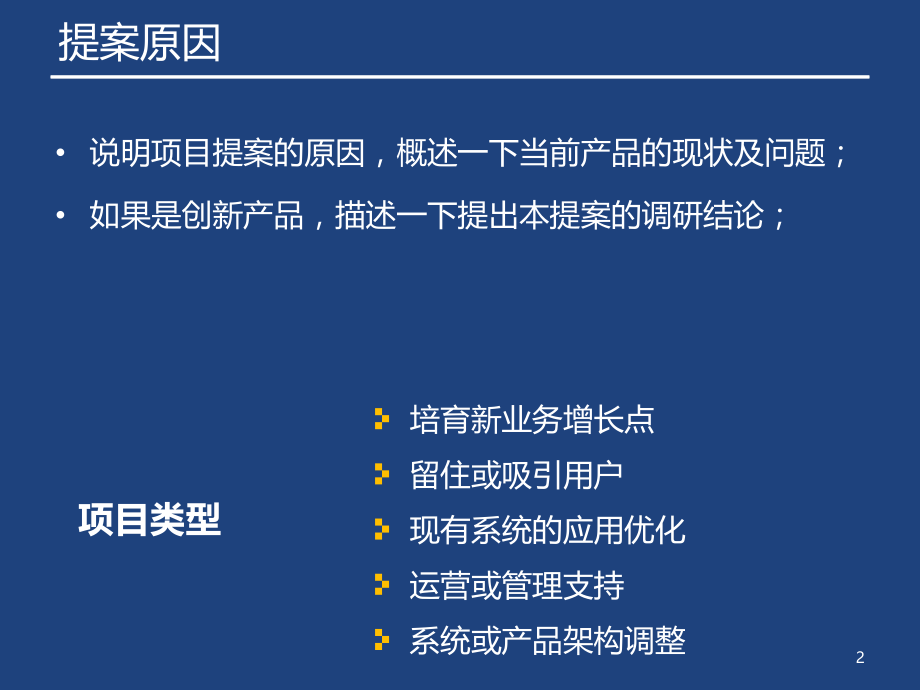 BRD商业需求分析报告模板.pptx_第3页