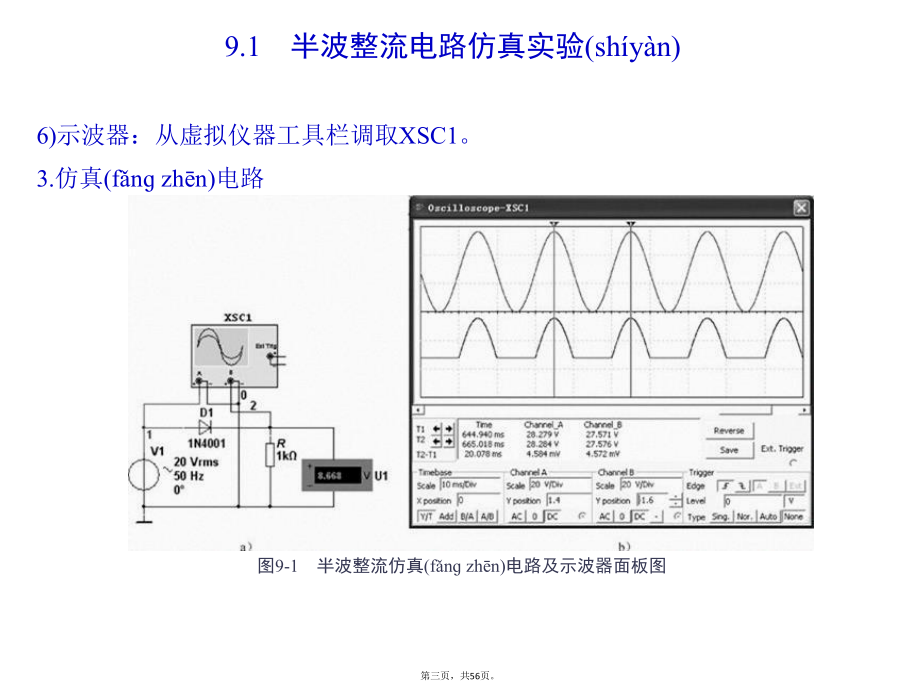 Multisim模拟电子技术仿真实验.pptx_第3页