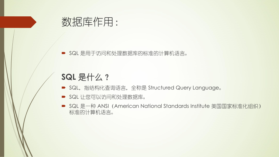 SQL数据库操作.pptx_第2页