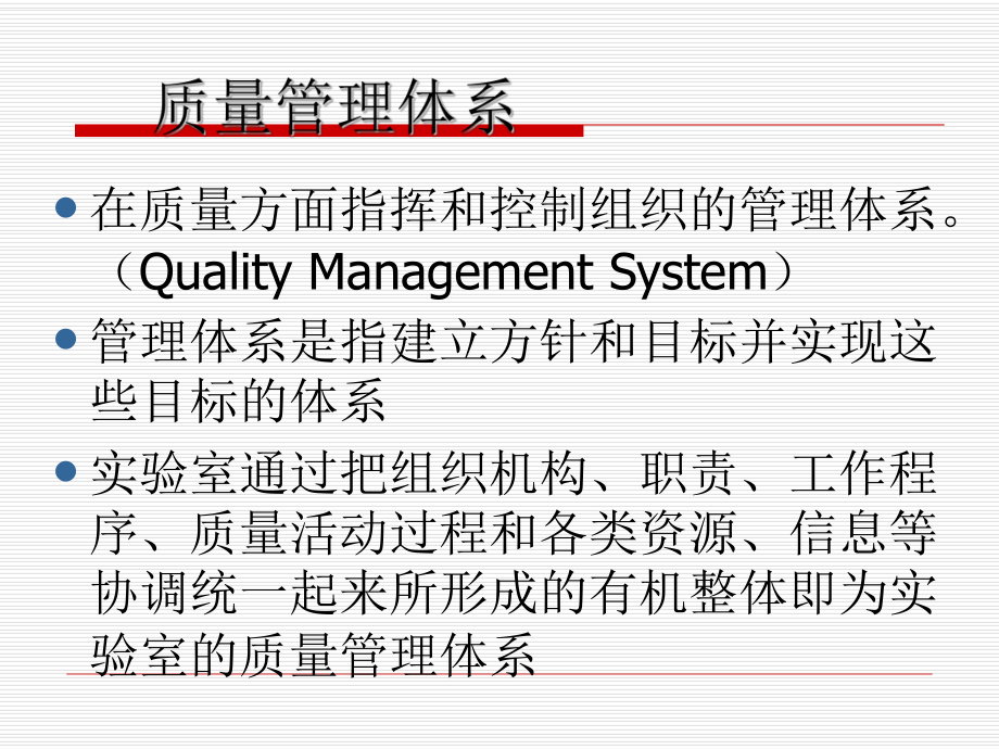 SOP与质量管理体系操作规程.pptx_第3页