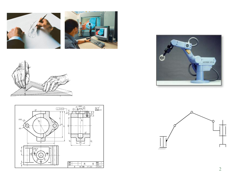 机械设计基础课件1.pptx_第2页