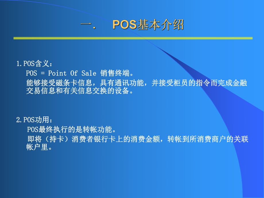 POS使用及测试培训资料.pptx_第2页