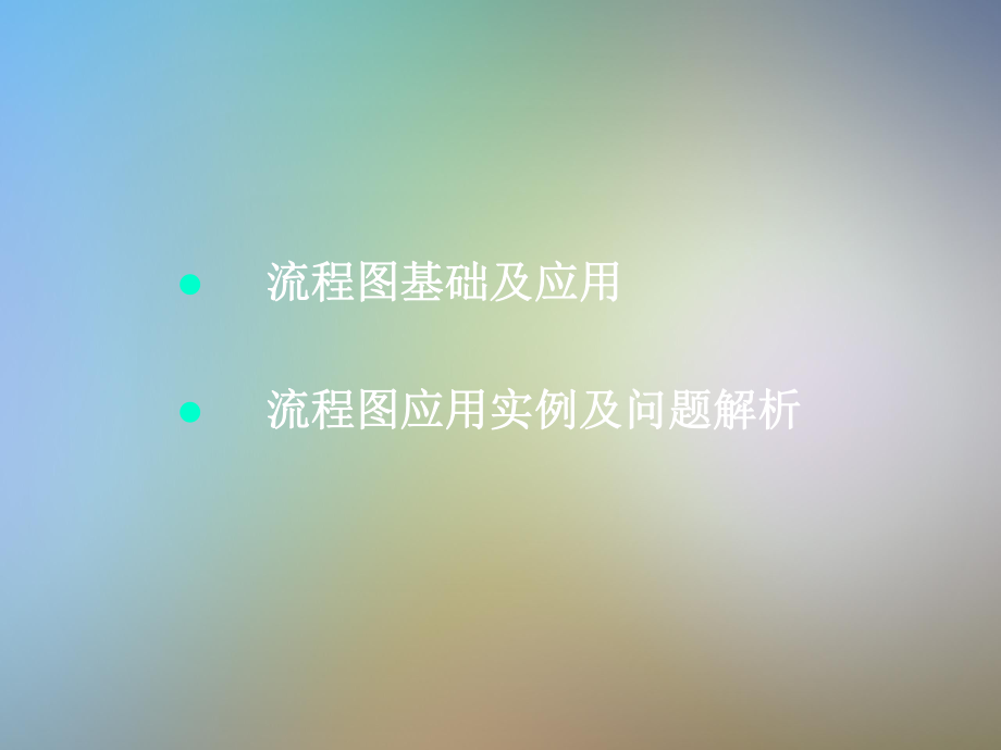 SIPOC流程图.pptx_第2页