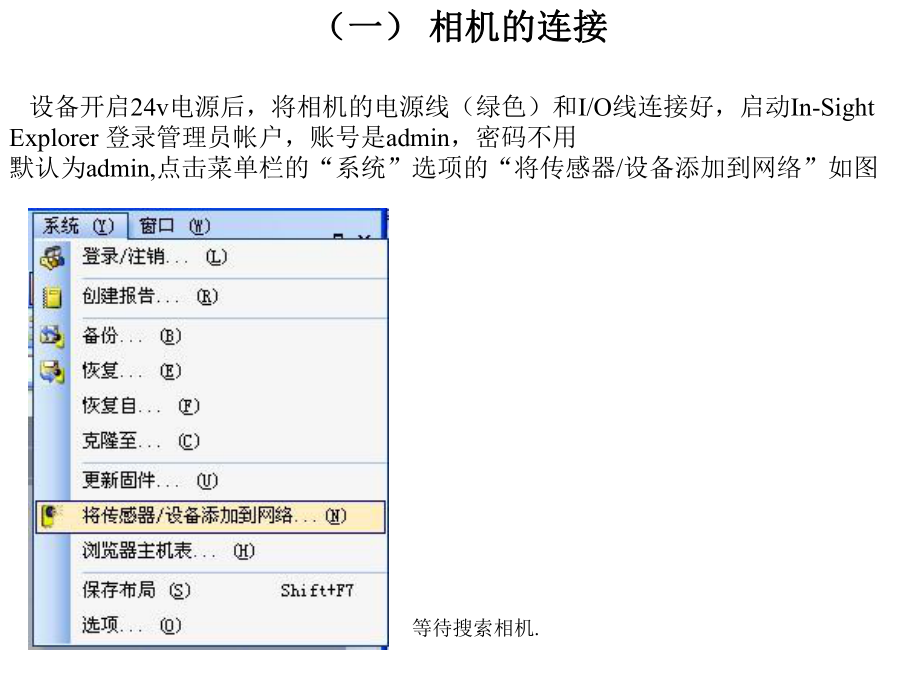 Cognex培训教程.pptx_第3页