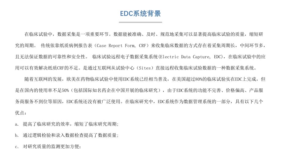 EDC行业调研报告.pptx_第2页