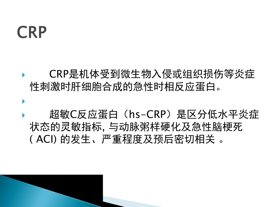 CRP与PCT的临床应用.pptx_第2页