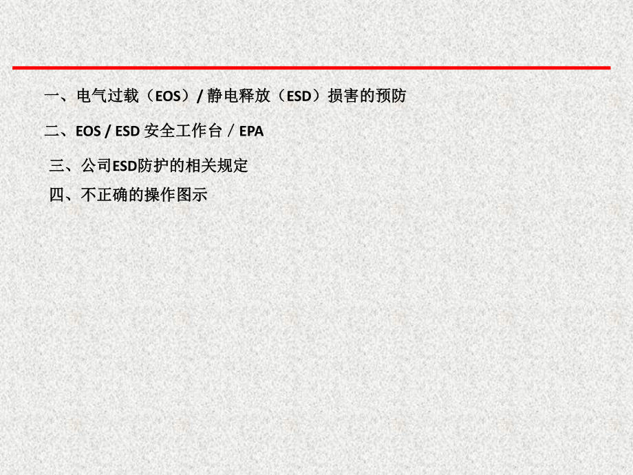 ESD培训资料.pptx_第2页