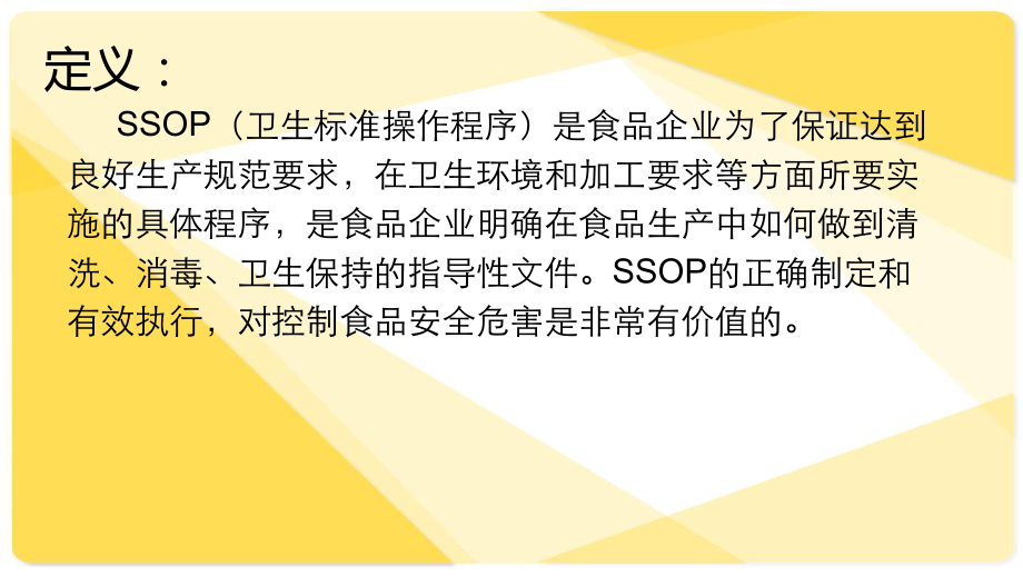 SSOP培训课件.pptx_第2页