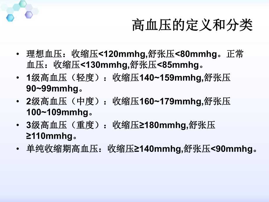 高血压康复护理.pptx_第3页