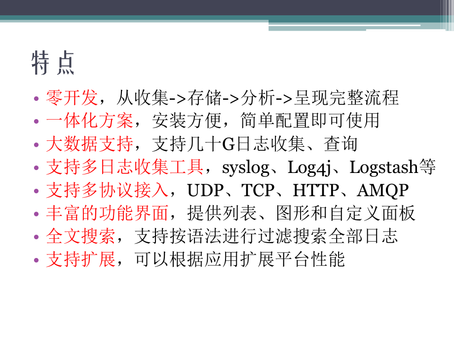 GrayLog日志管理系统.pptx_第2页