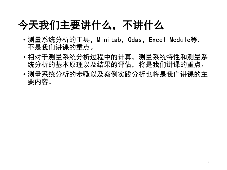 MSA培训资料.pptx_第2页