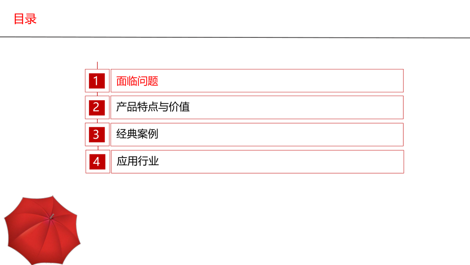 物联网数据分析平台介绍.pptx_第2页