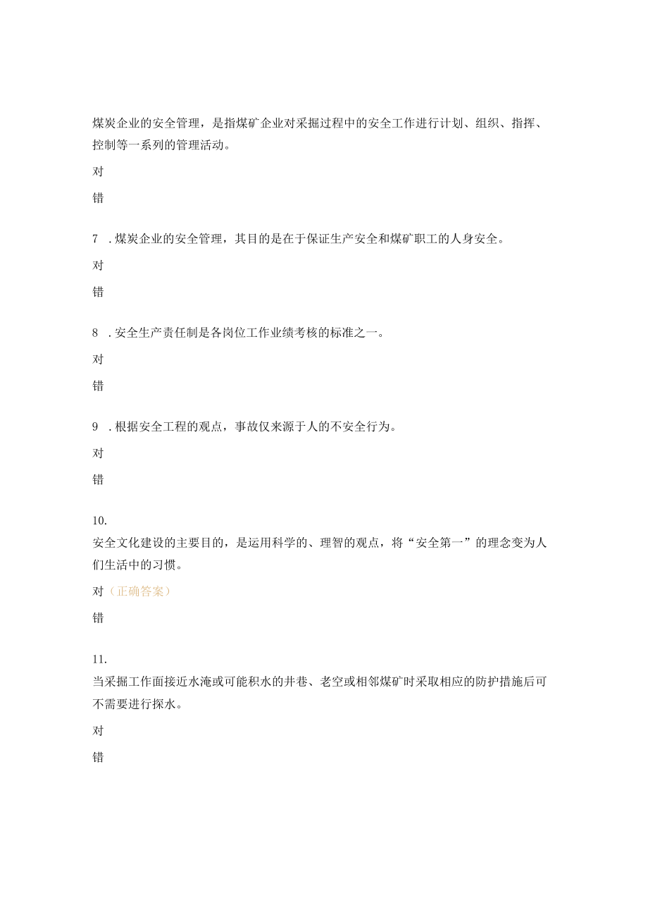 专业技术人员考试试题及答案（地测防治水）.docx_第2页