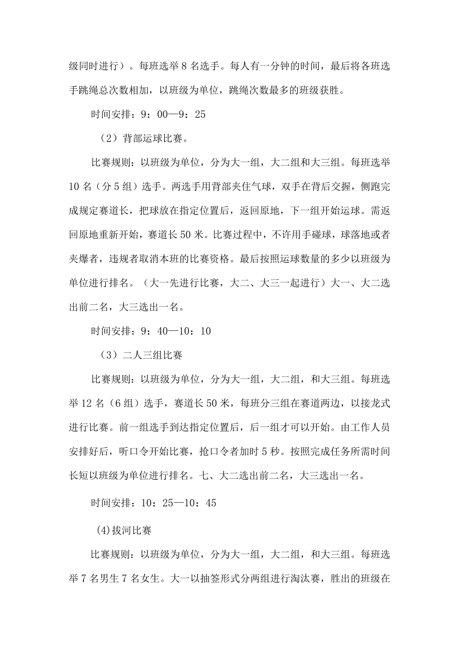 学校趣味运动会策划书.docx_第2页