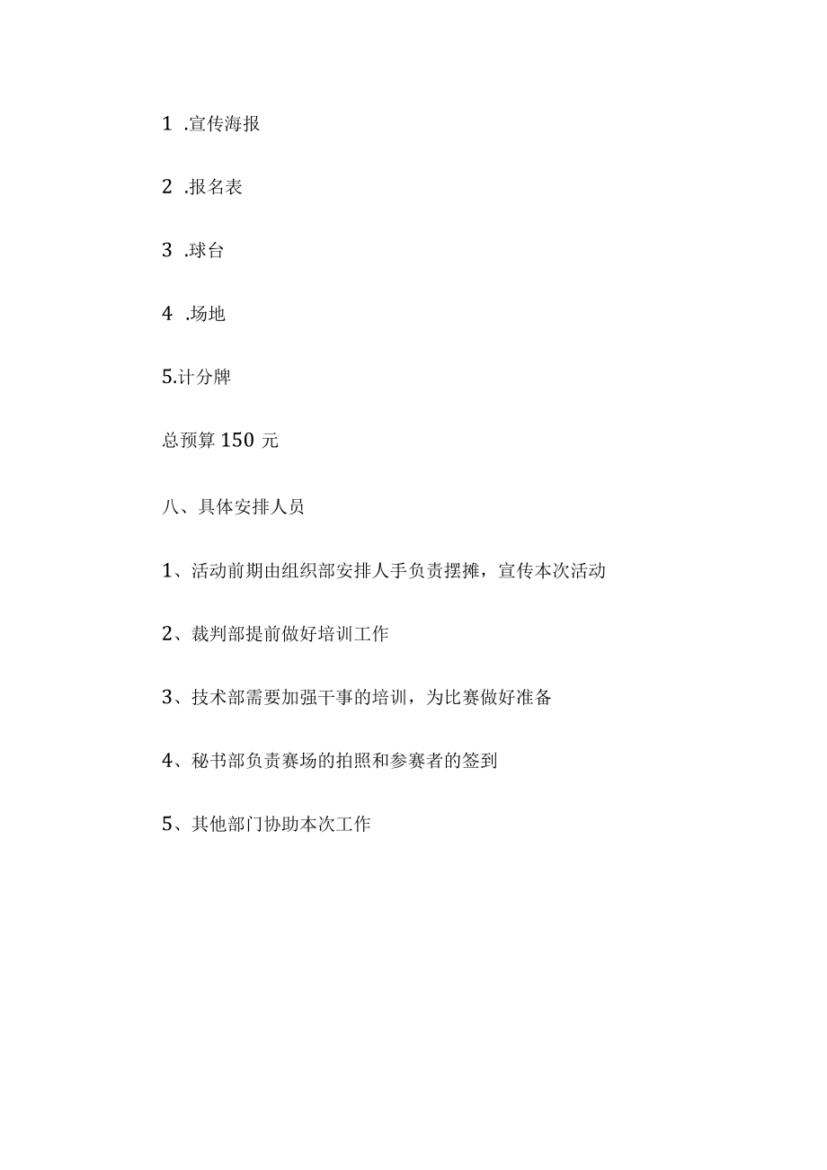 乒乒球活动策划书.docx_第3页