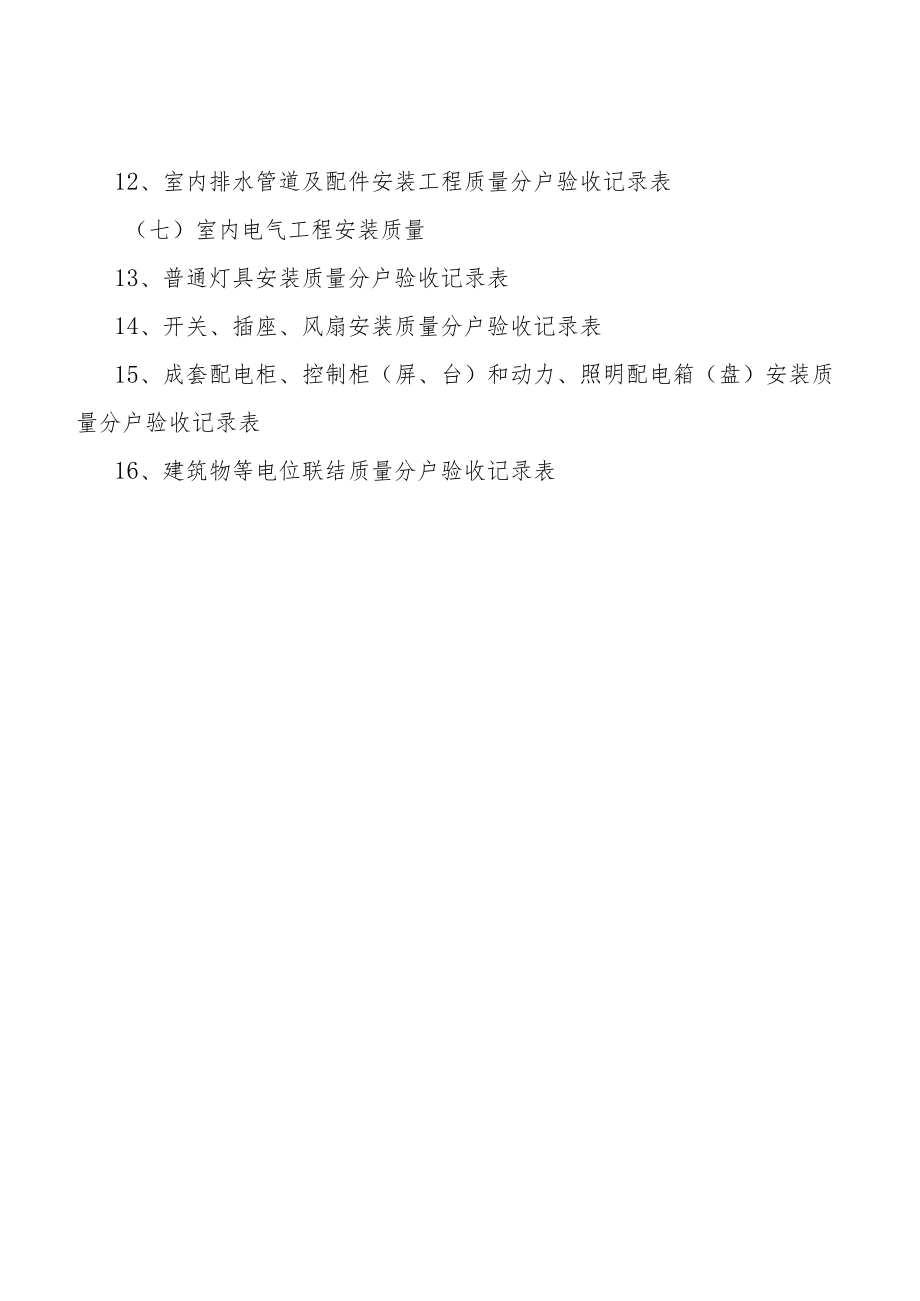 住宅分户验收表.docx_第3页