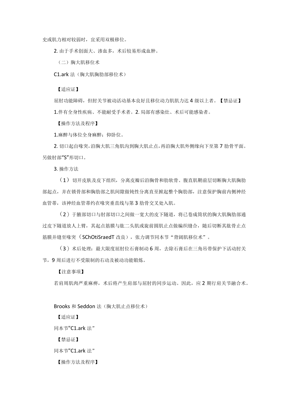 骨科屈肘功能重建术技术操作规范.docx_第2页