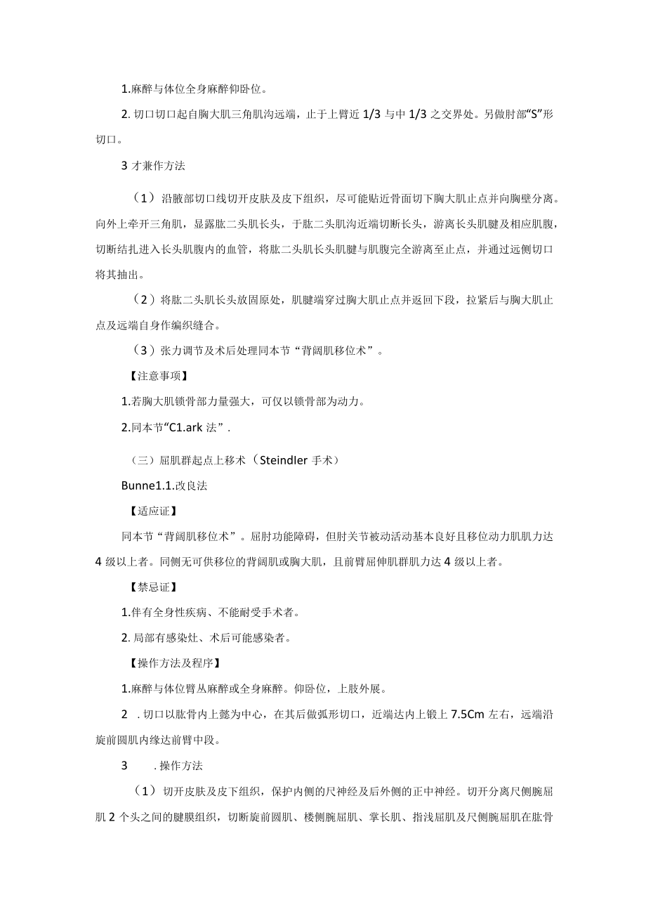 骨科屈肘功能重建术技术操作规范.docx_第3页