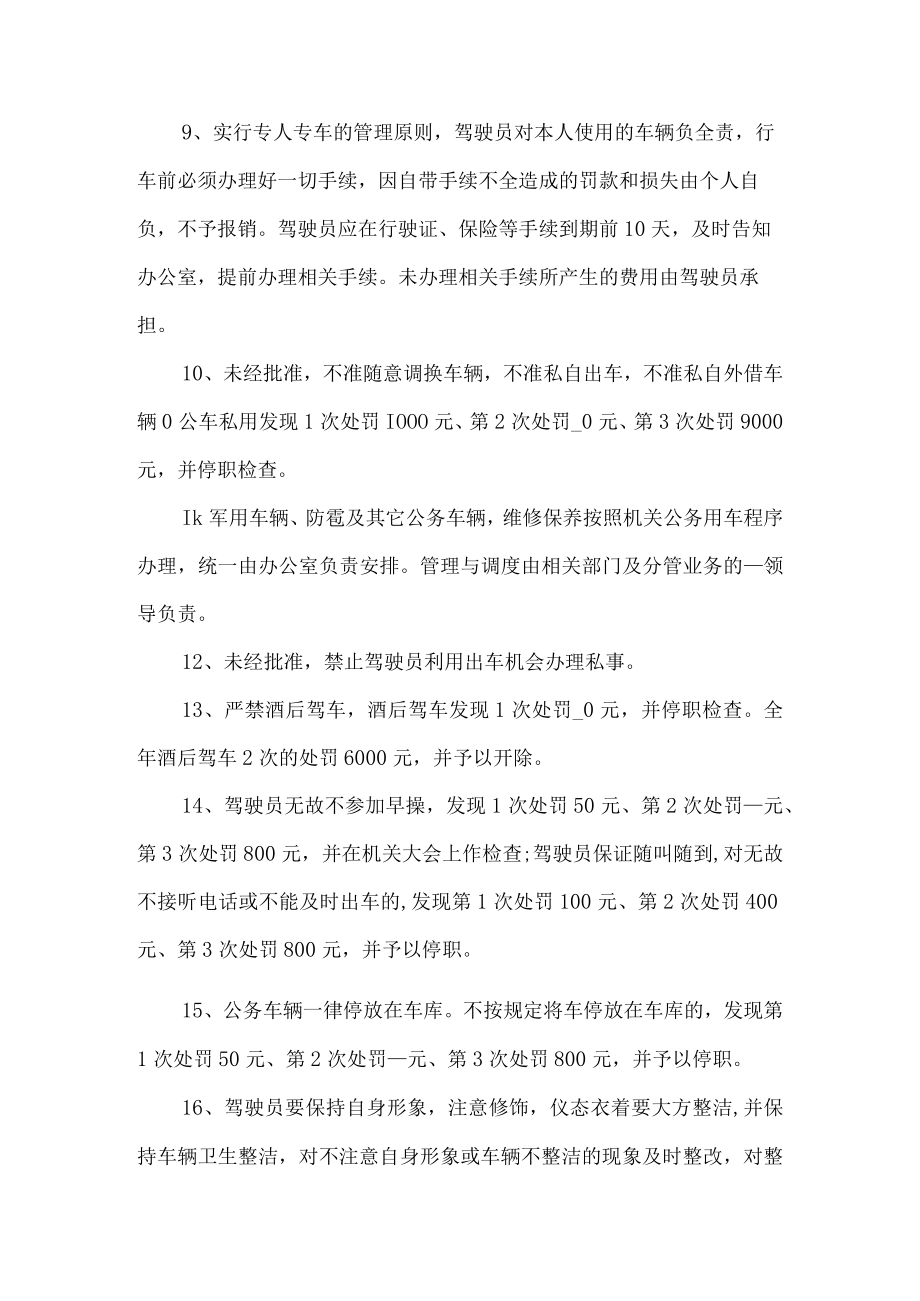 驾驶员车辆管理制度.docx_第2页