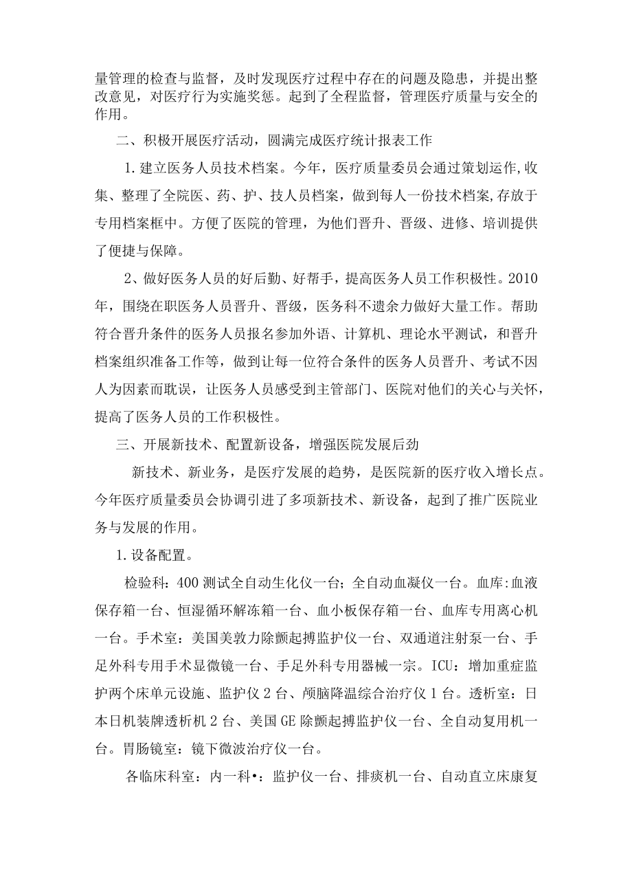 年度医疗质量委员会工作总结三篇.docx_第2页