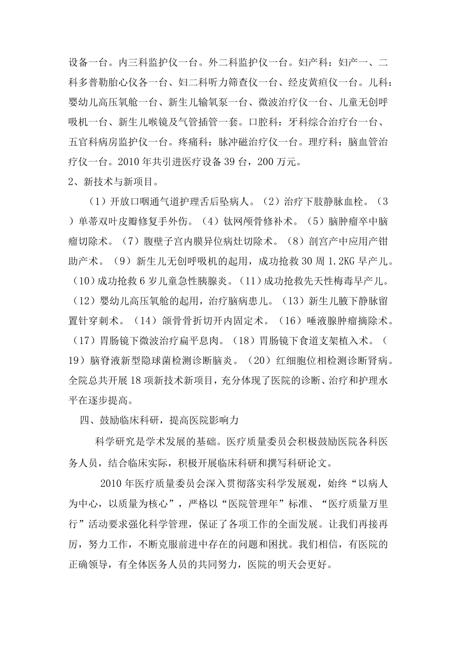 年度医疗质量委员会工作总结三篇.docx_第3页