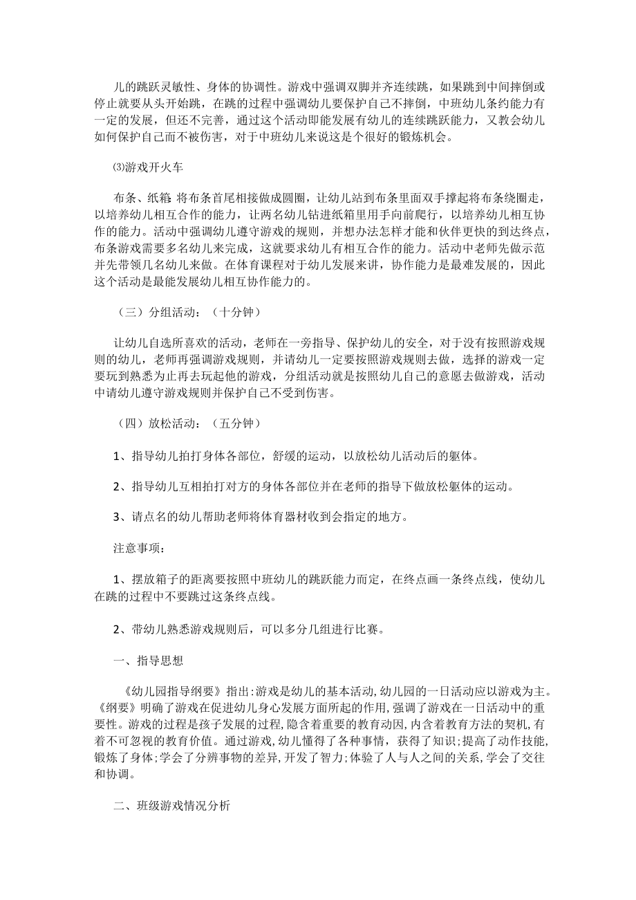 中班户外游戏活动计划.docx_第2页