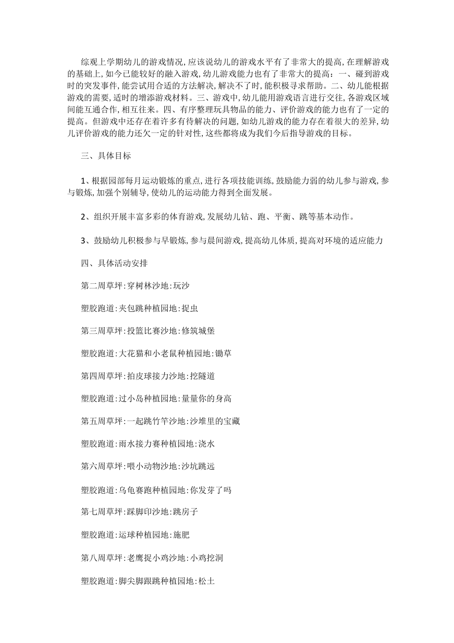 中班户外游戏活动计划.docx_第3页