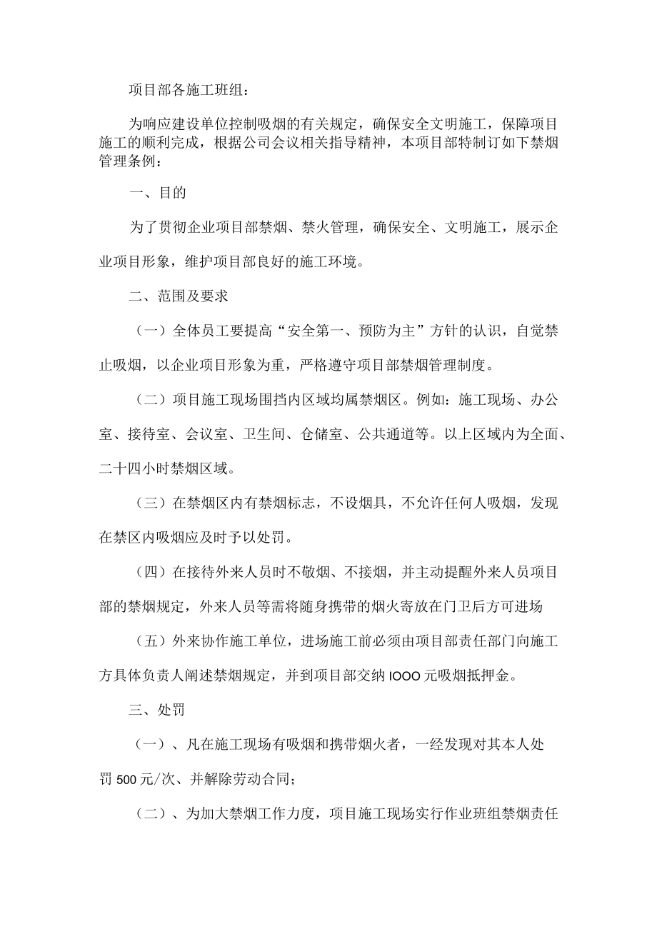 项目部禁烟管理规定.docx_第1页