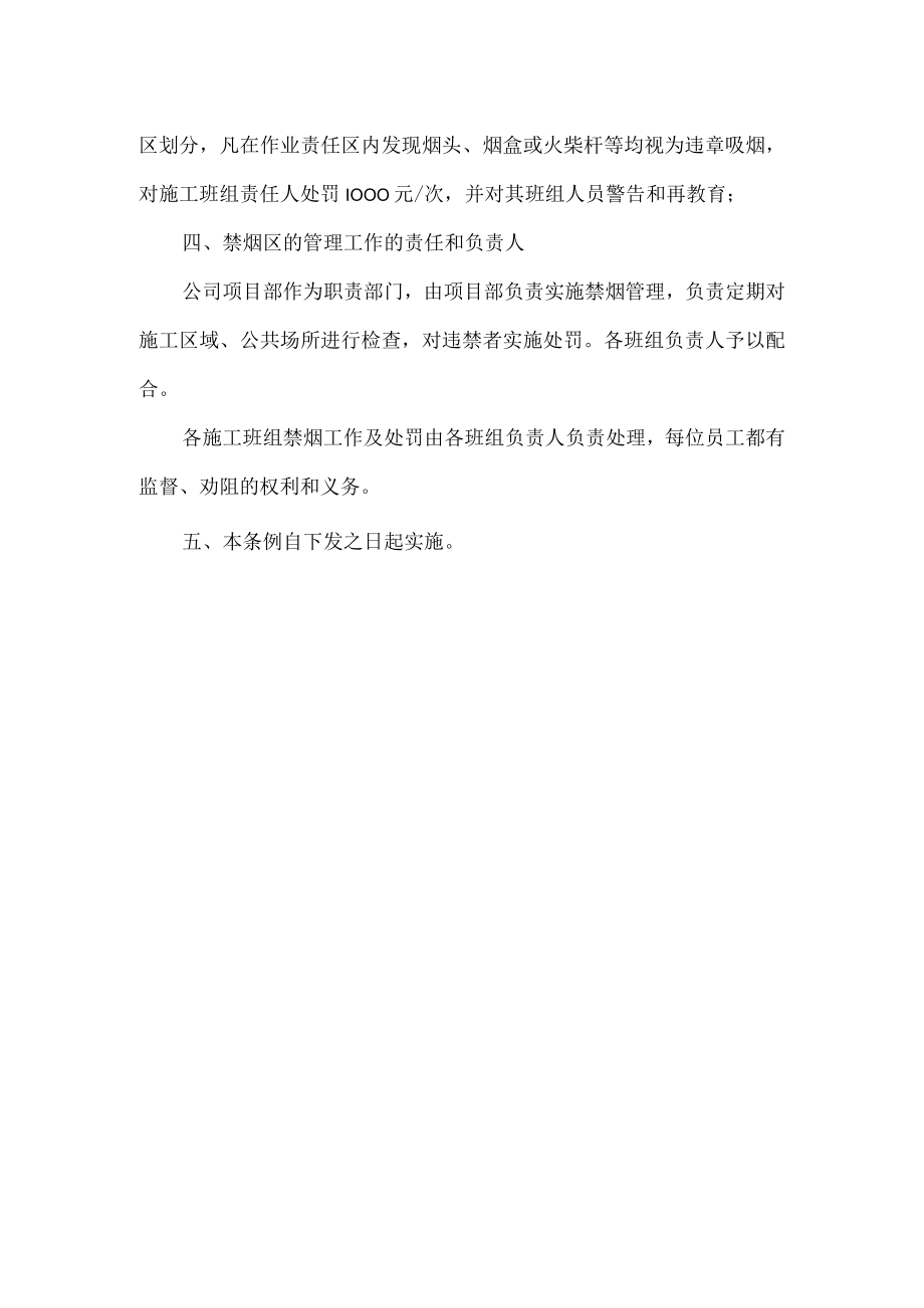 项目部禁烟管理规定.docx_第2页