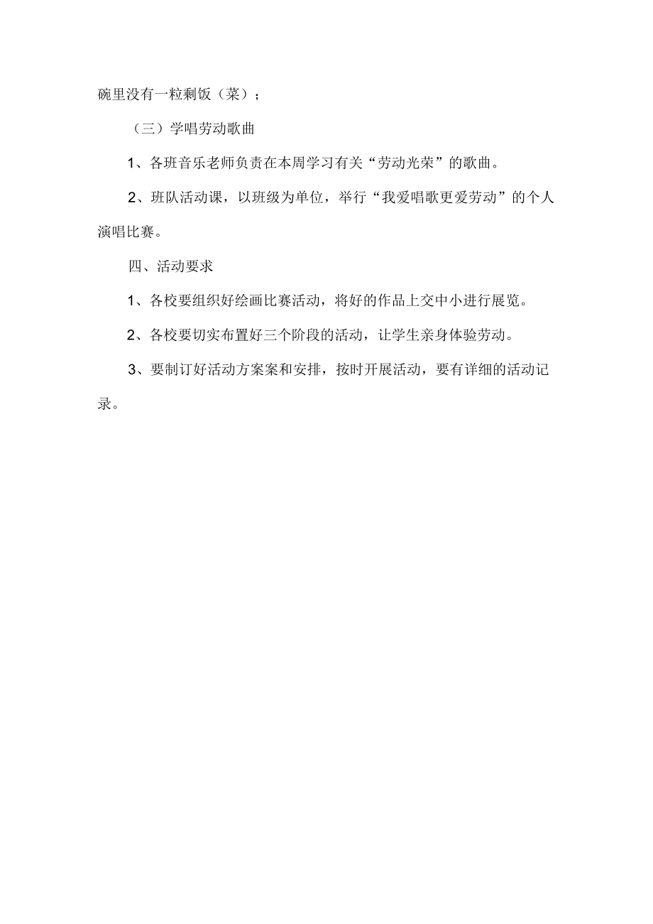 学校劳动节活动策划书.docx_第2页