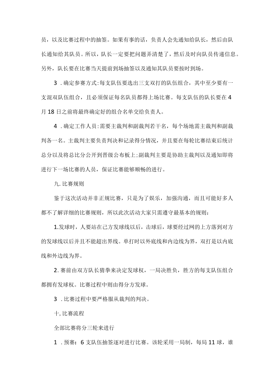 学生会羽毛球比赛活动方案.docx_第2页