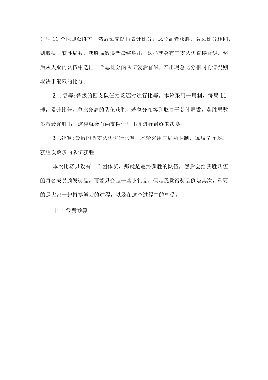 学生会羽毛球比赛活动方案.docx_第3页