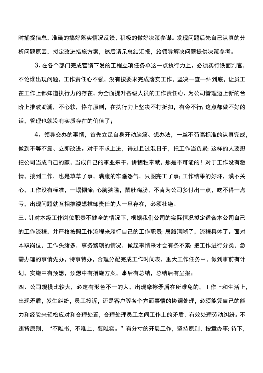 公司总经理助理工作总结 .docx_第2页