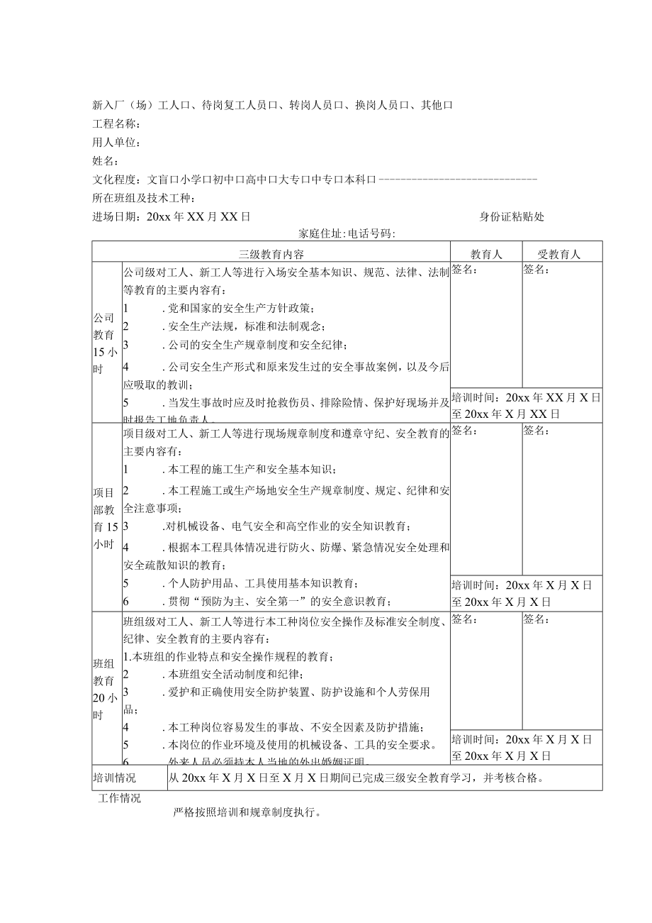 三级安全教育培训记录卡（样板）.docx_第1页