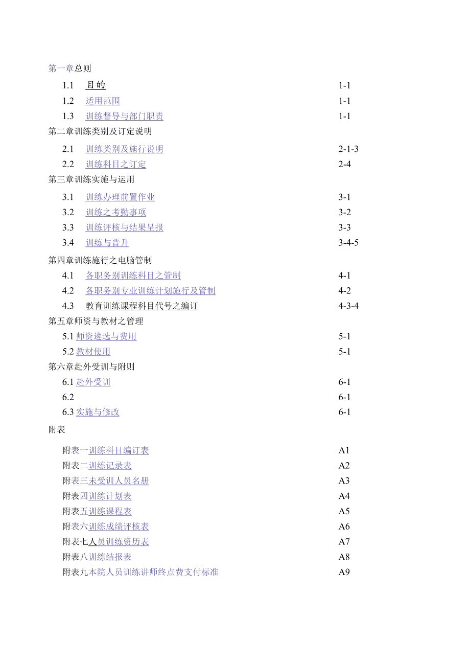 医院训练管理办法.docx_第1页