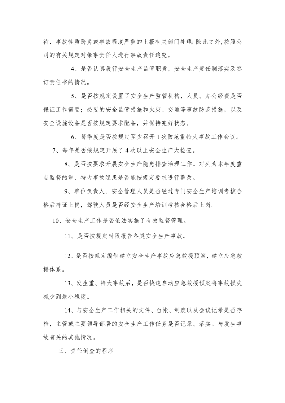 安全生产事故责任倒查制度.docx_第2页